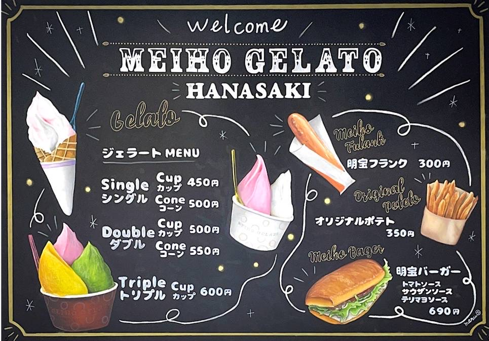 明宝ジェラートの写真